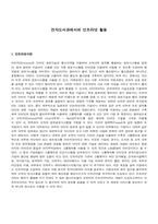 [인트라넷활용]전자도서관에서의 인트라넷 활용 방안연구-1
