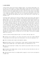[인트라넷활용]전자도서관에서의 인트라넷 활용 방안연구-2
