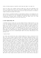 [인트라넷활용]전자도서관에서의 인트라넷 활용 방안연구-3