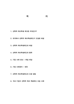 [인사관리]선택적 복리후생 제도- CJ그룹-1