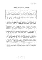 [인사관리]선택적 복리후생제도 - 제일제당/한국전력 비교-2