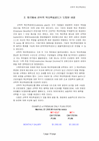 [인사관리]선택적 복리후생제도 - 제일제당/한국전력 비교-3