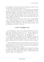 [인사관리]선택적 복리후생제도 - 제일제당/한국전력 비교-5