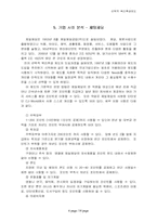 [인사관리]선택적 복리후생제도 - 제일제당/한국전력 비교-6