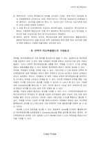[인사관리]선택적 복리후생제도 - 제일제당/한국전력 비교-8