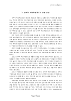 [인사관리]선택적 복리후생제도 - 제일제당/한국전력 비교-9