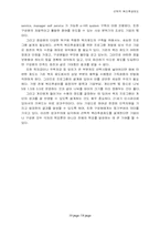 [인사관리]선택적 복리후생제도 - 제일제당/한국전력 비교-10