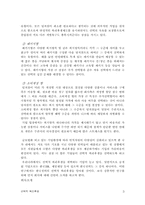 [인사제도]선택적 복리후생제도 - 한국전력-3