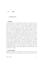 [인사제도]선택적 복리후생제도 - 한국전력-4