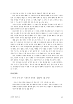 [인사제도]선택적 복리후생제도 - 한국전력-16
