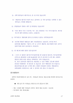 [인사제도]선택적 복리후생제도 - 한국전력-17