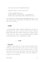 [인사제도]선택적 복리후생제도 - 한국전력-18