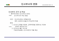 [인사관리]기업사례-현대백화점 인사제도-8