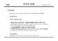 [인사관리]기업사례-현대백화점 인사제도-9