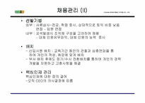 [인사관리]기업사례-현대백화점 인사제도-14