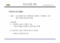 [인사관리]기업사례-현대백화점 인사제도-18