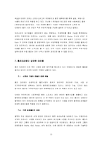 [국제경영] 홍진크라운(HJC) 북미시장진출로의 성공전략분석-15