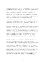 [국제경영] 홍진크라운(HJC) 북미시장진출로의 성공전략분석-19