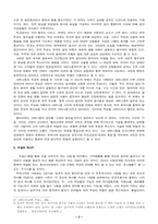 [종교학]민간신앙전통에서의 죽음과 영생의 이해-무교를 중심으로-2
