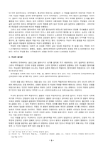 [종교학]민간신앙전통에서의 죽음과 영생의 이해-무교를 중심으로-3