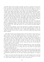 [종교학]민간신앙전통에서의 죽음과 영생의 이해-무교를 중심으로-4