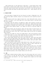 [종교학]민간신앙전통에서의 죽음과 영생의 이해-무교를 중심으로-5