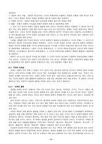 [종교학]민간신앙전통에서의 죽음과 영생의 이해-무교를 중심으로-8