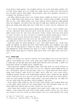 [종교학]민간신앙전통에서의 죽음과 영생의 이해-무교를 중심으로-9