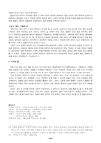 [종교학]민간신앙전통에서의 죽음과 영생의 이해-무교를 중심으로-10