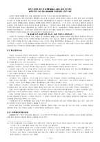 [종교학]우리나라의 신흥종교에 관한 연구-증산도를 중심으로-13