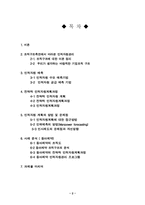 [인사관리]인적자원관리- 사례 분석(동아제약)-2