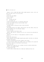 [인사관리]인적자원관리- 사례 분석(동아제약)-5
