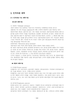 [인사관리]인적자원관리- 사례 분석(동아제약)-8