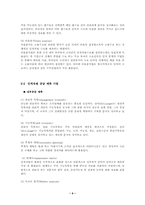 [인사관리]인적자원관리- 사례 분석(동아제약)-9