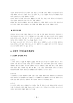 [인사관리]인적자원관리- 사례 분석(동아제약)-10