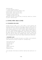 [인사관리]인적자원관리- 사례 분석(동아제약)-15