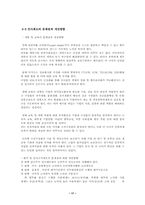[인사관리]인적자원관리- 사례 분석(동아제약)-17