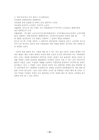 [인사관리]인적자원관리- 사례 분석(동아제약)-18