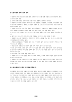 [인사관리]인적자원관리- 사례 분석(동아제약)-20
