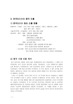 [국제경영] 한국타이어 중국진출 성공사례분석-7