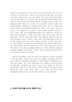 [국제경영] 한국타이어 중국진출 성공사례분석-9