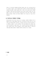 [국제경영] 한국타이어 중국진출 성공사례분석-18
