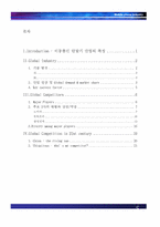 [국제경영] 글로벌산업 `이동통신단말기산업` 분석-3