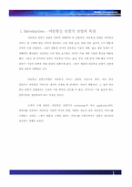 [국제경영] 글로벌산업 `이동통신단말기산업` 분석-4