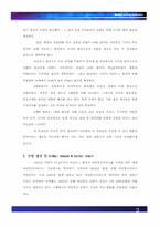 [국제경영] 글로벌산업 `이동통신단말기산업` 분석-6