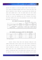 [국제경영] 글로벌산업 `이동통신단말기산업` 분석-17