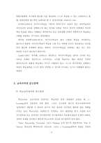 [학사]기업의 e-Learning에서 성인학습자의 중도탈락원인과 자기주도성간의 상관관계 분석-9