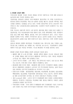[경영학](주)태평양 경영전략-3