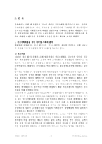 [경영학](주)태평양 경영전략-4