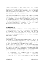 [경영학](주)태평양 경영전략-7